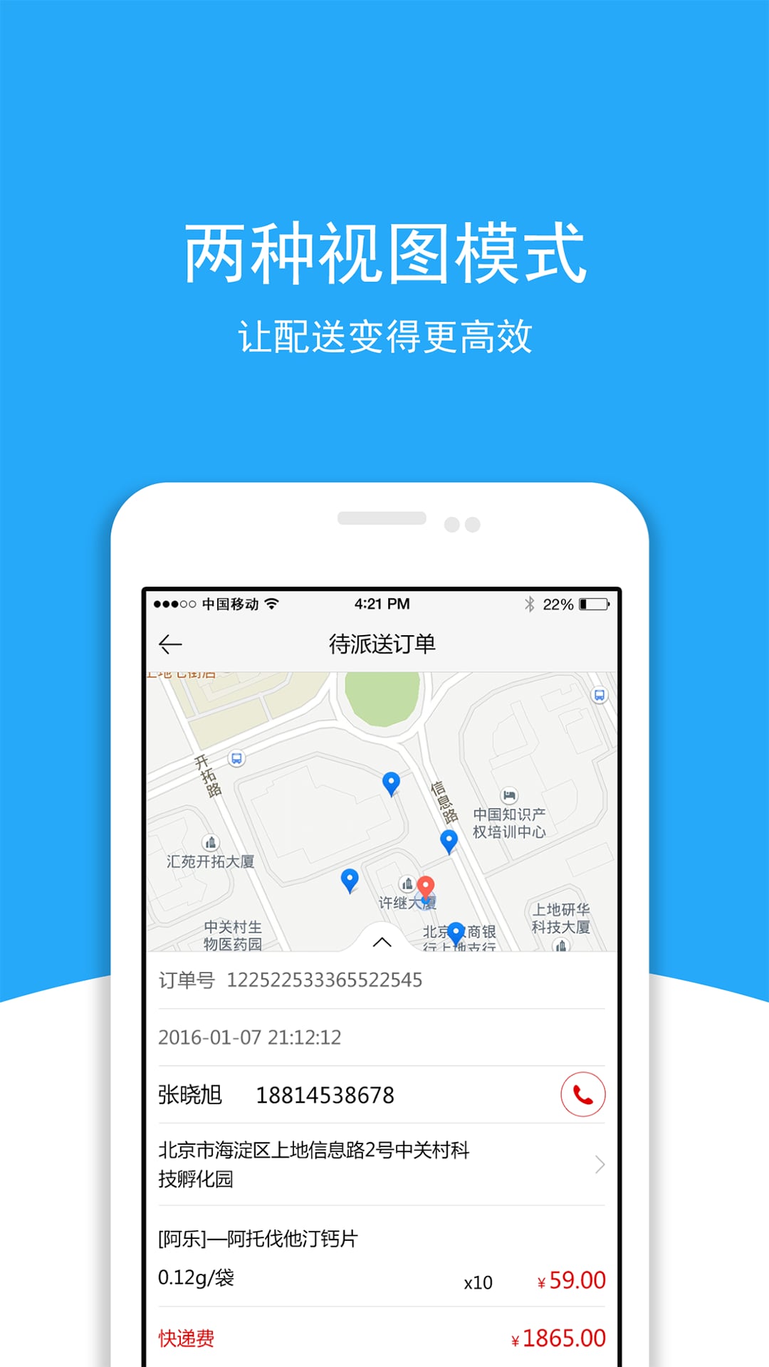 药店配送端截图2