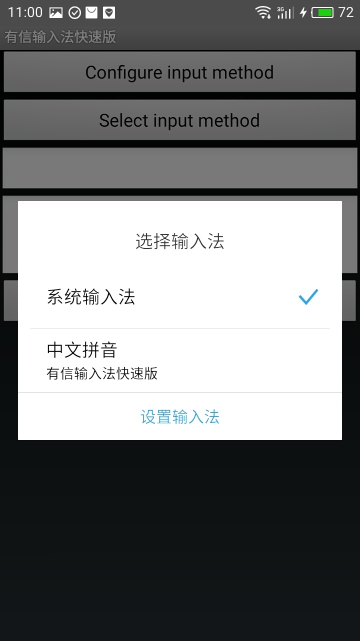 有信输入法快速版截图1