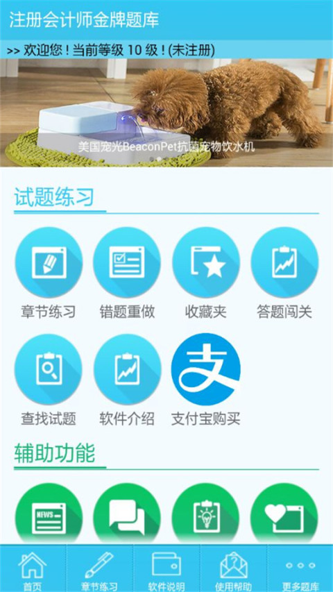 注册会计师金牌题库截图1