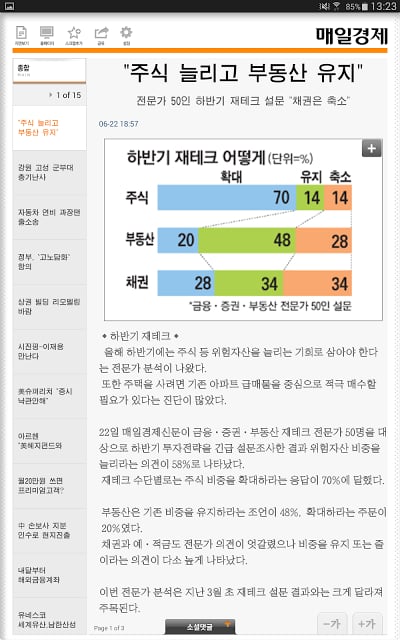 매일경제 Tablet截图2