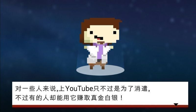 Youtube大亨 汉化版截图1