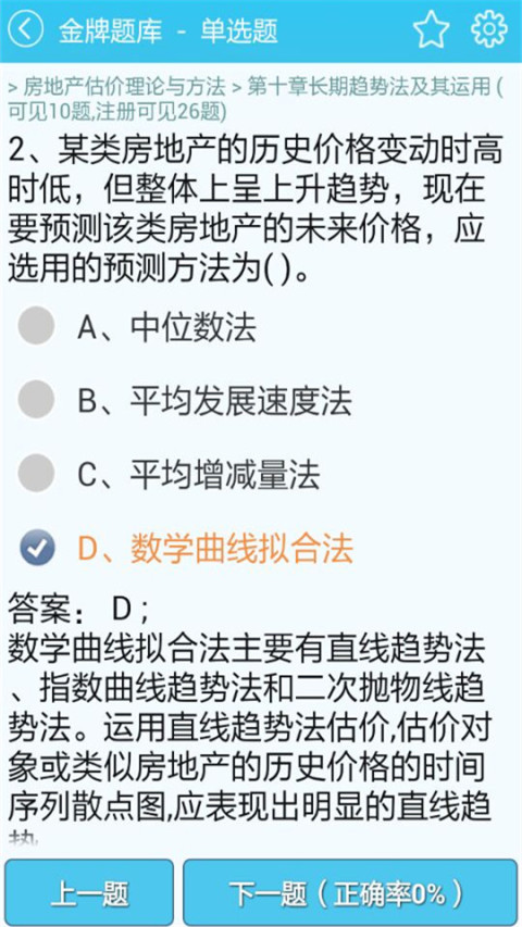 房地产估价师考试金牌题库截图4