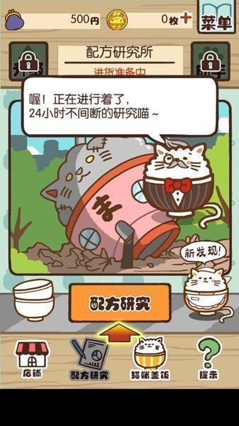 猫咪盖饭 汉化版截图5