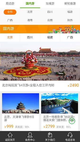 旅游978截图2