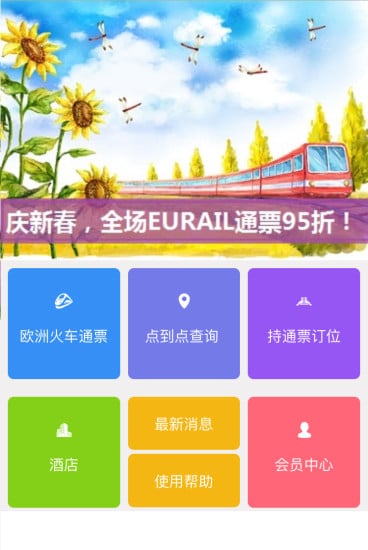 洲际铁路截图1