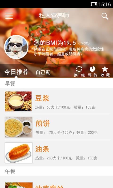 营养健康膳食截图4