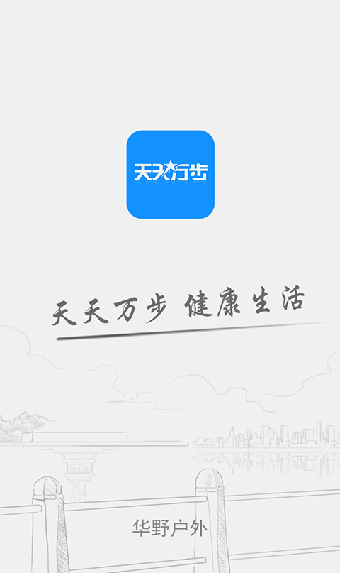 华野户外截图1