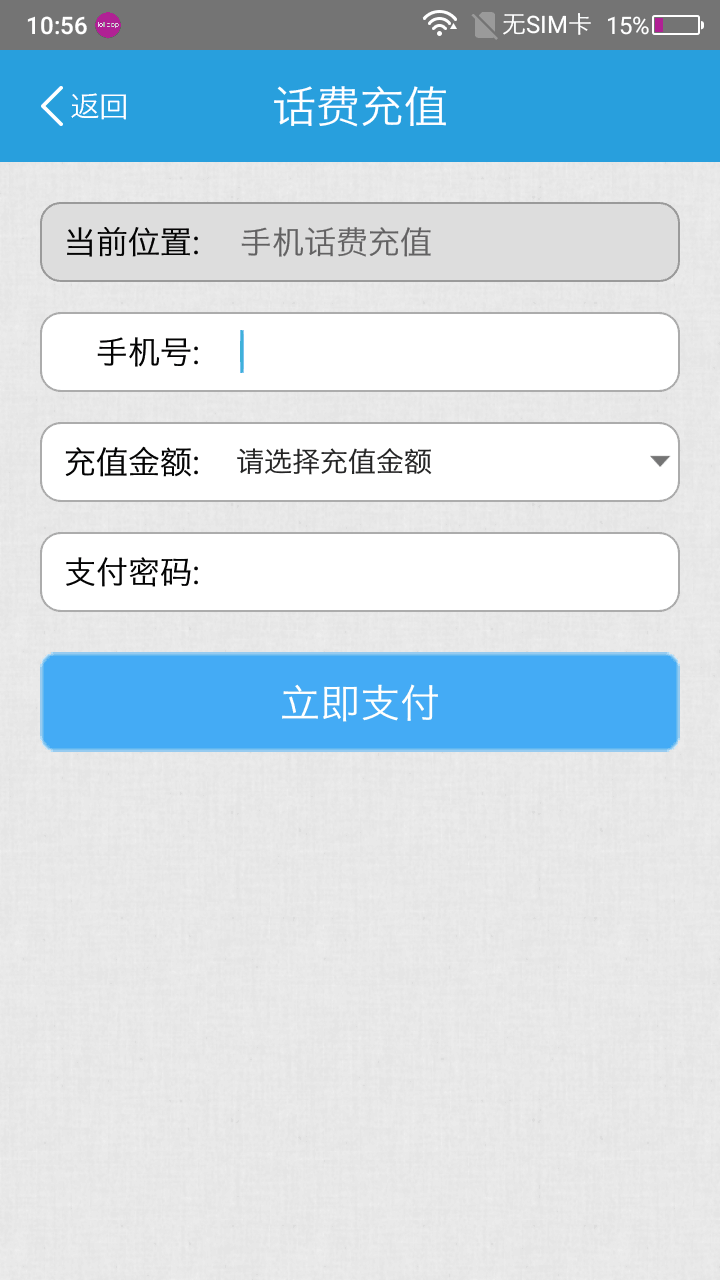 爱付商联截图3