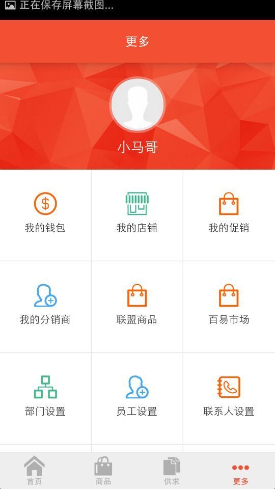 玛瑙易截图4