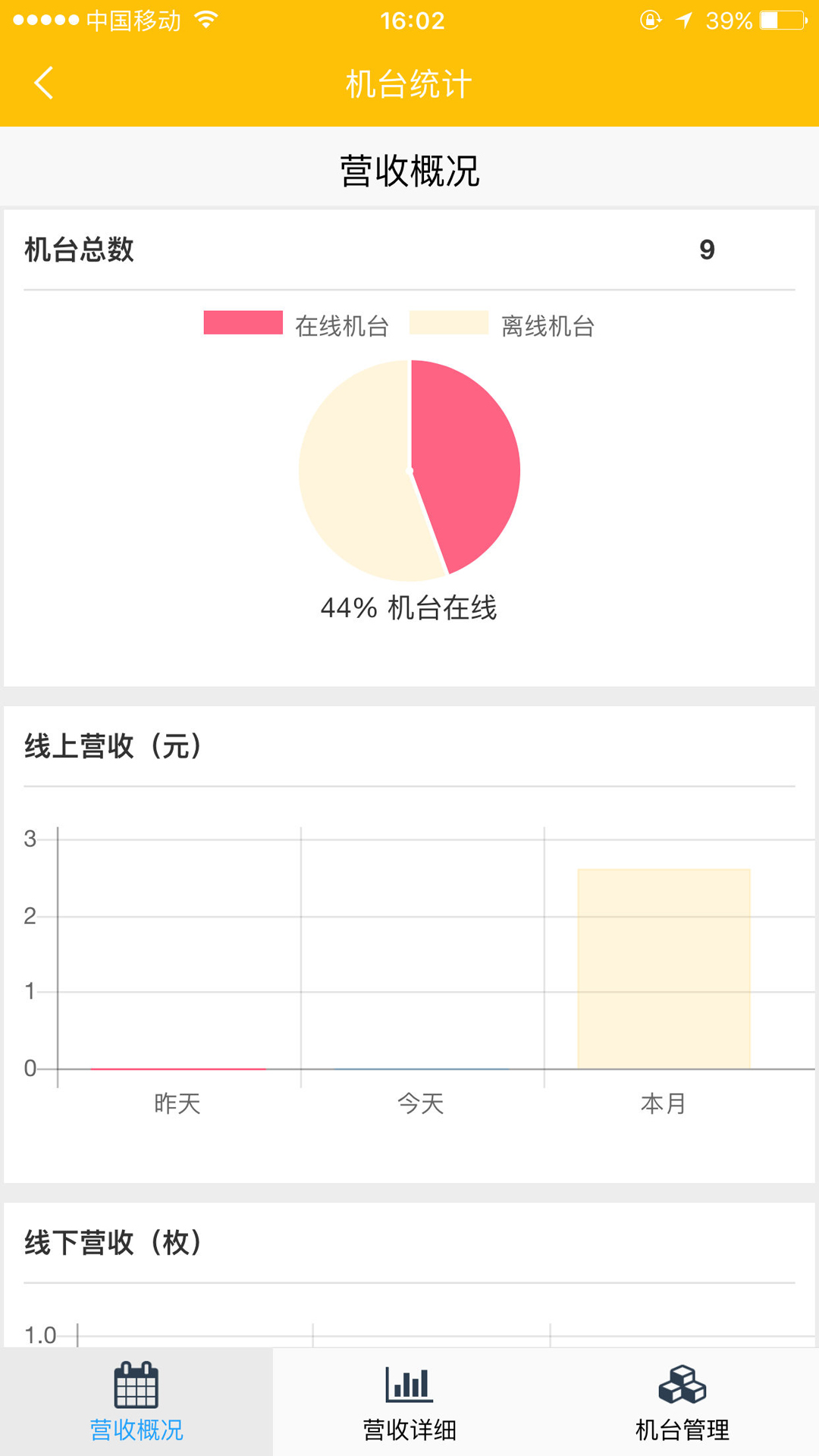 游艺宝商户截图4