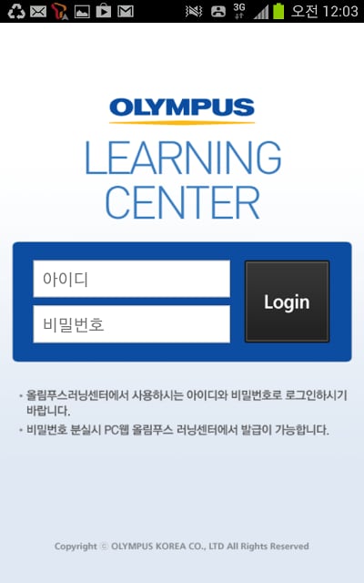 OLYMPUS LEARNING CENTER 모바일截图1