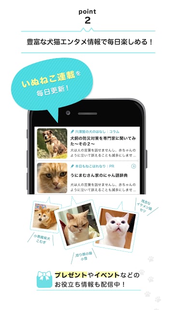 「まいにちのいぬ・ねこのきもち」犬猫に毎日役立つペット情报！截图7