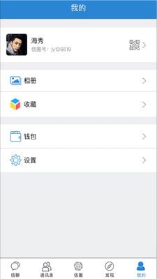 信圈截图2