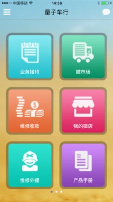 量子车行截图3