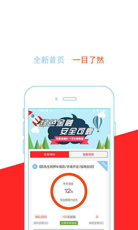 贷理财截图3