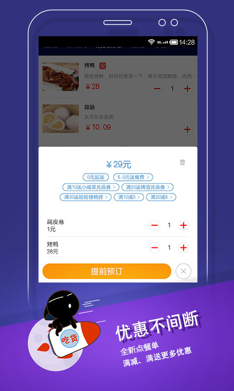 拼豆夜宵外卖截图3