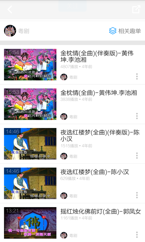 粤剧名曲视频截图4