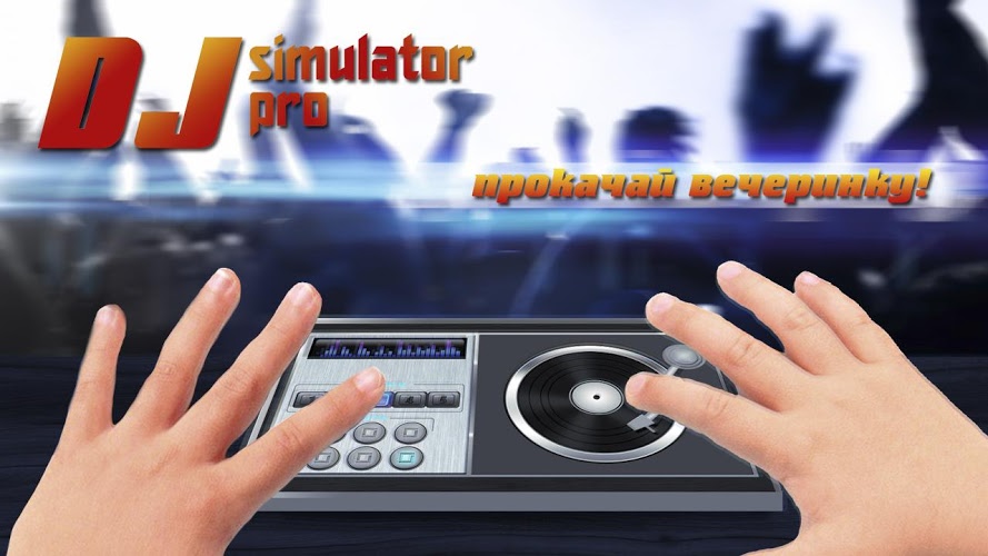 真正的DJ PRO模拟器截图3