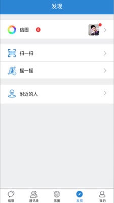 信圈截图4