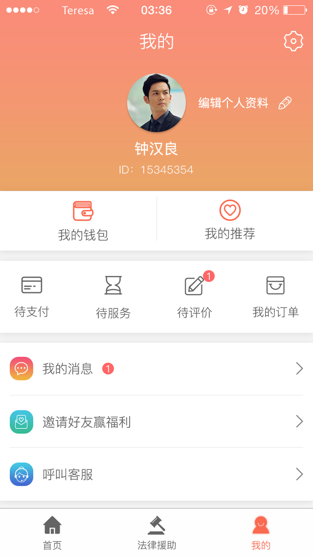 法之友-律师端截图2