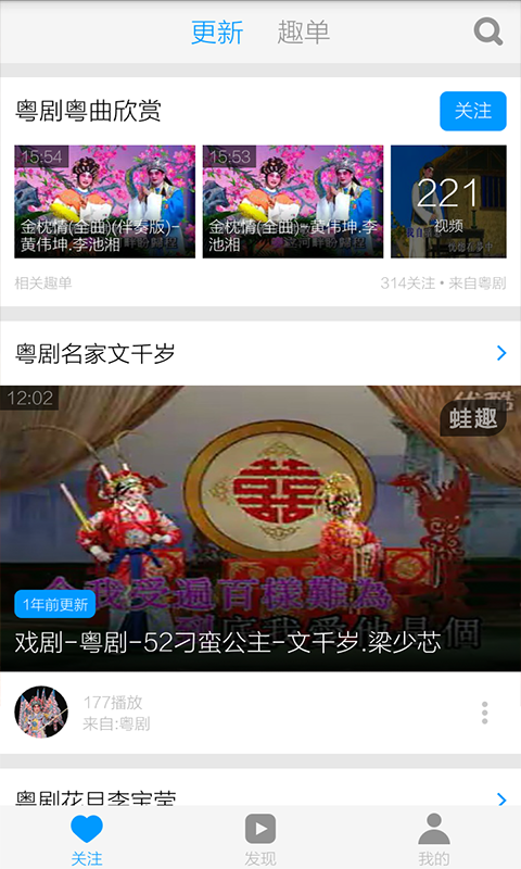 粤剧名曲视频截图2