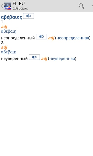 Greek&lt;&gt;Turkish Dictionary T截图9