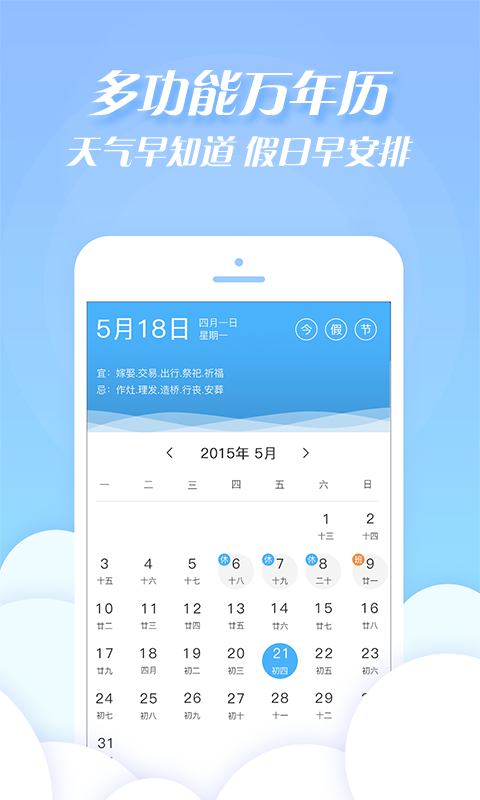 天气加截图4