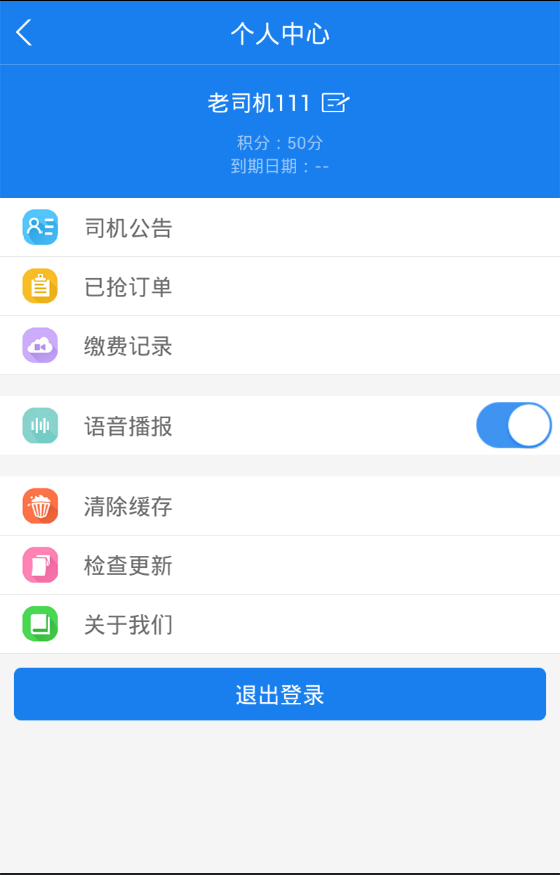 乐滴司机端截图2