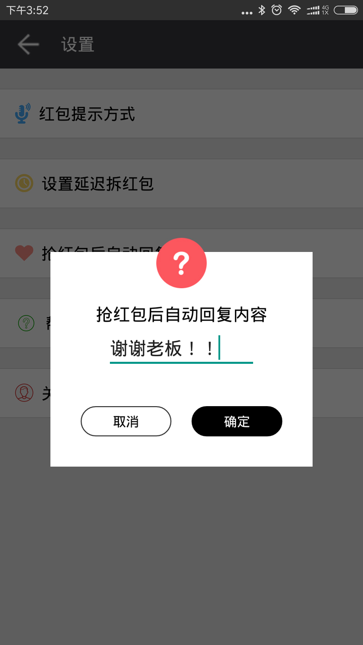 天赋红包助手截图4