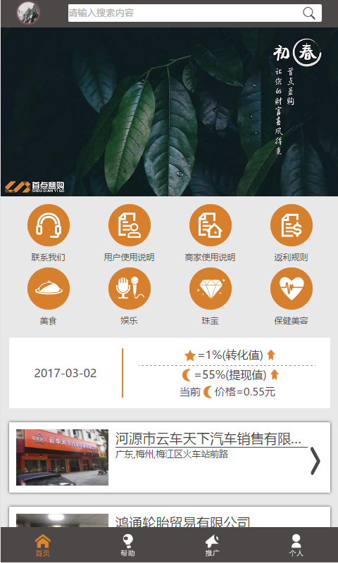 首点益购截图2