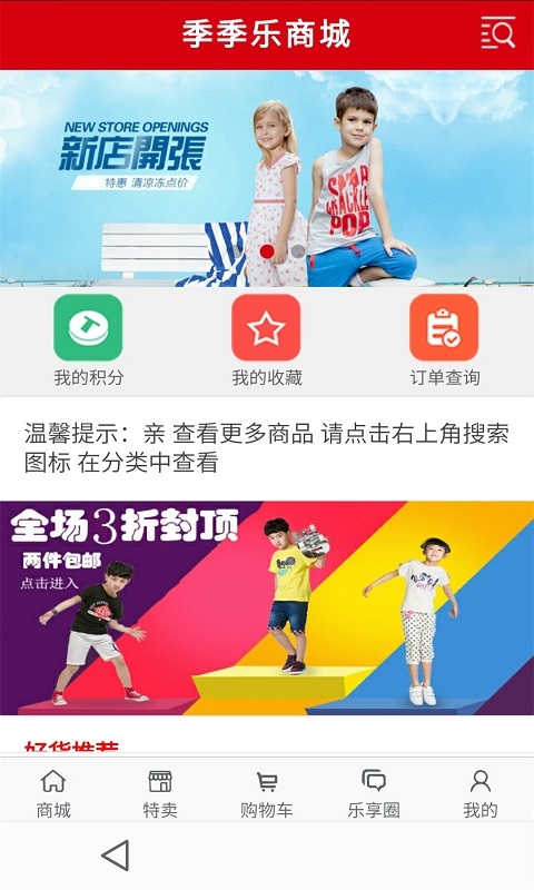 季季乐商城截图3