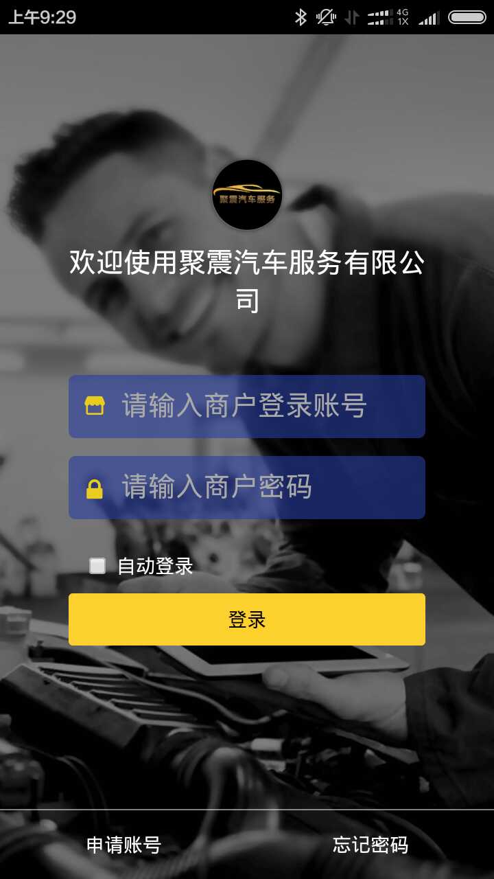 聚震汽车服务截图2