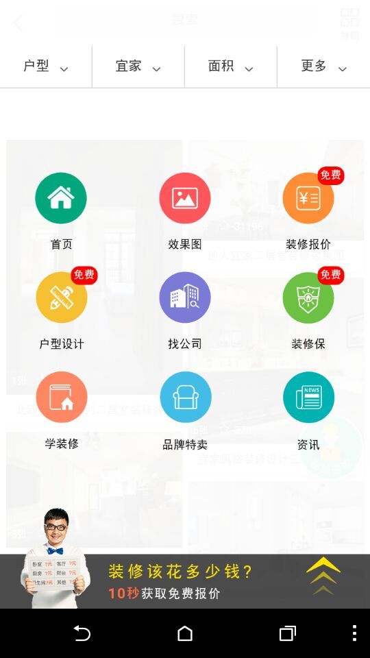 北欧宜家截图1