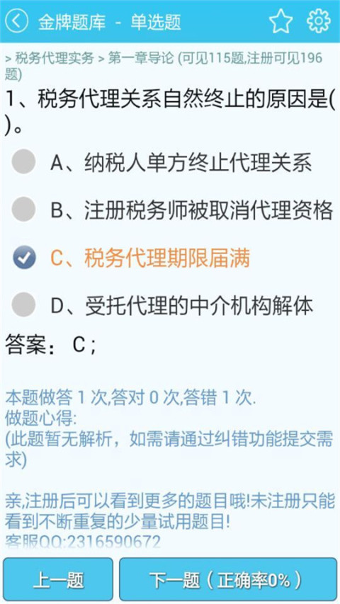 注册税务师执业资格考试截图3