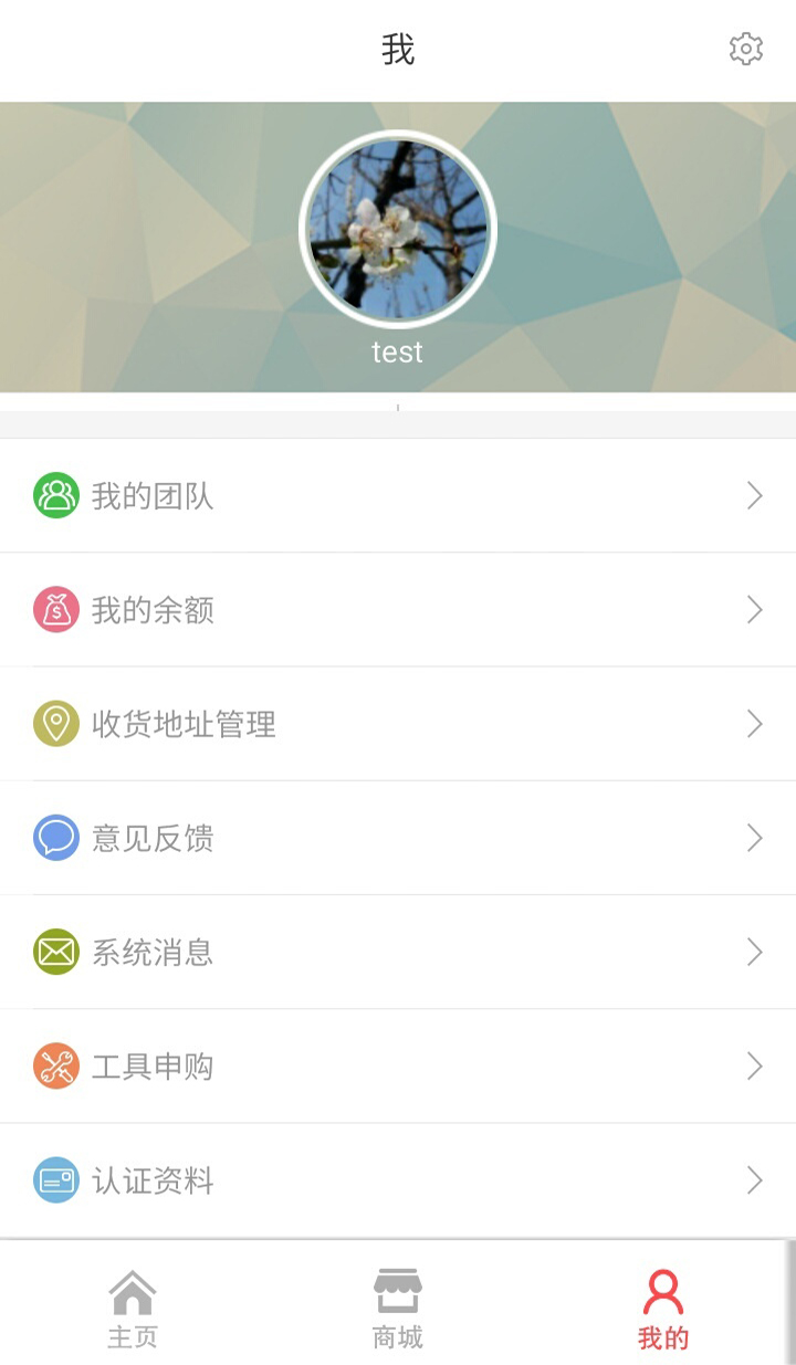 中京网商户版截图4