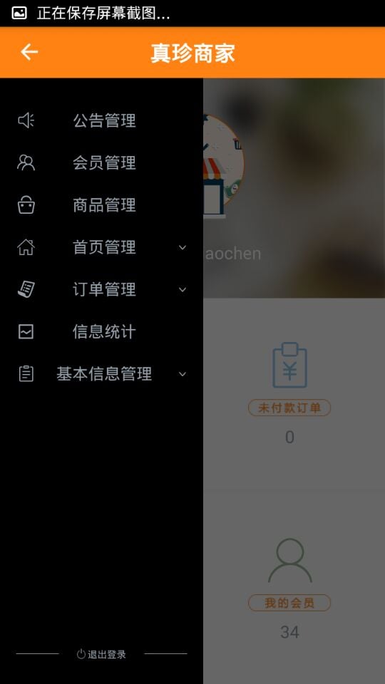 真珍网商家截图2