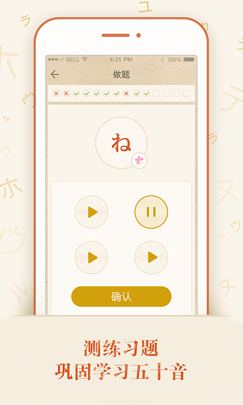 巧学日语五十音图截图4