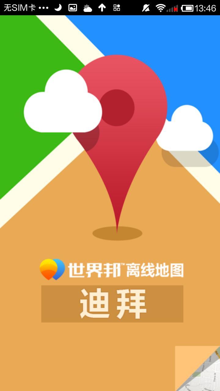 迪拜离线地图截图1