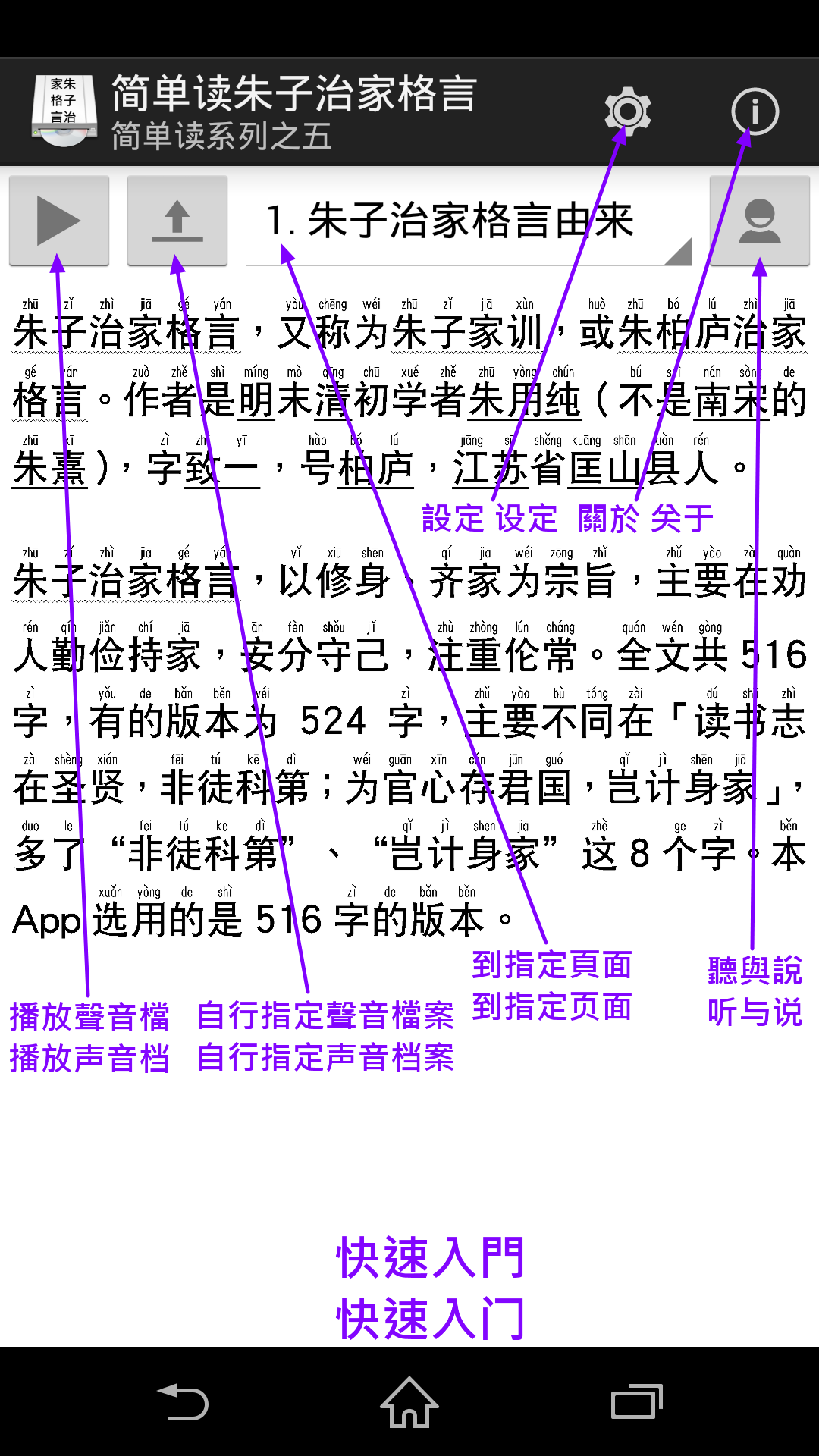 简单读朱子治家格言截图1