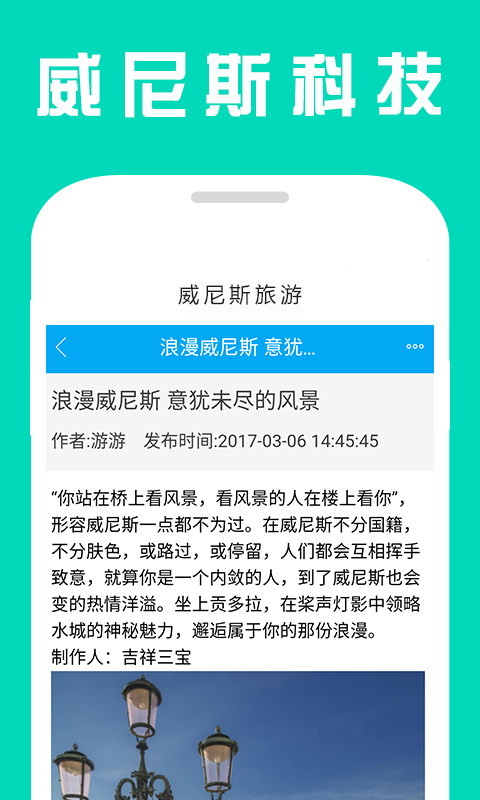 威尼斯科技截图4