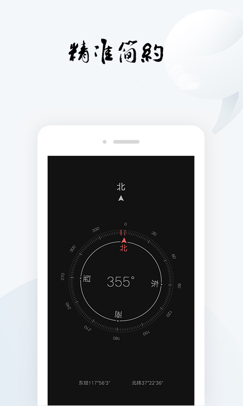 指南针轻装版截图2