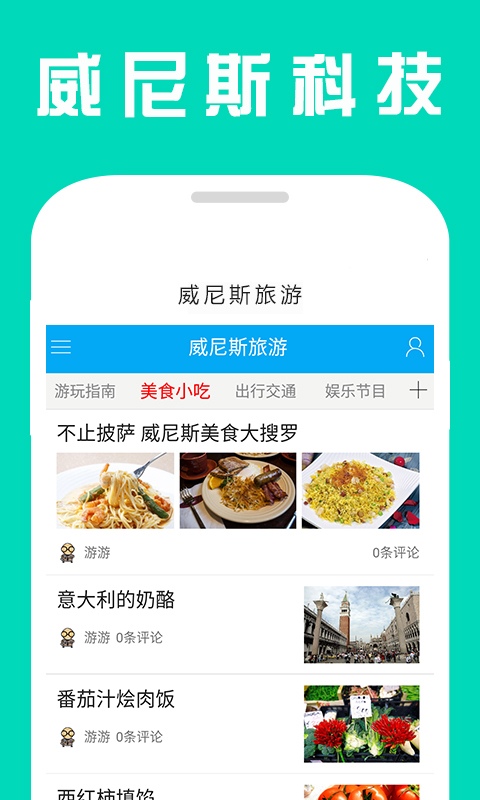 威尼斯科技截图2