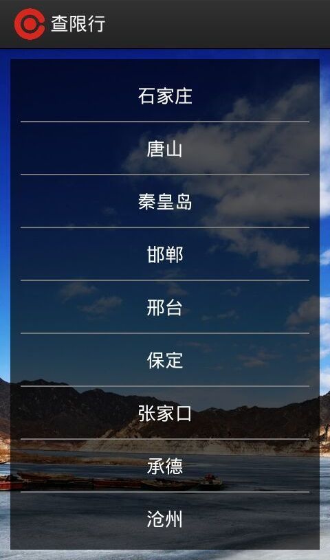 查限行截图5