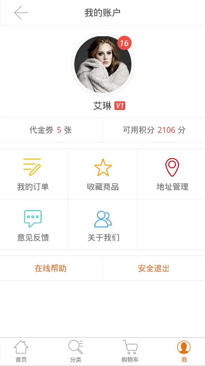 软饰易购截图5