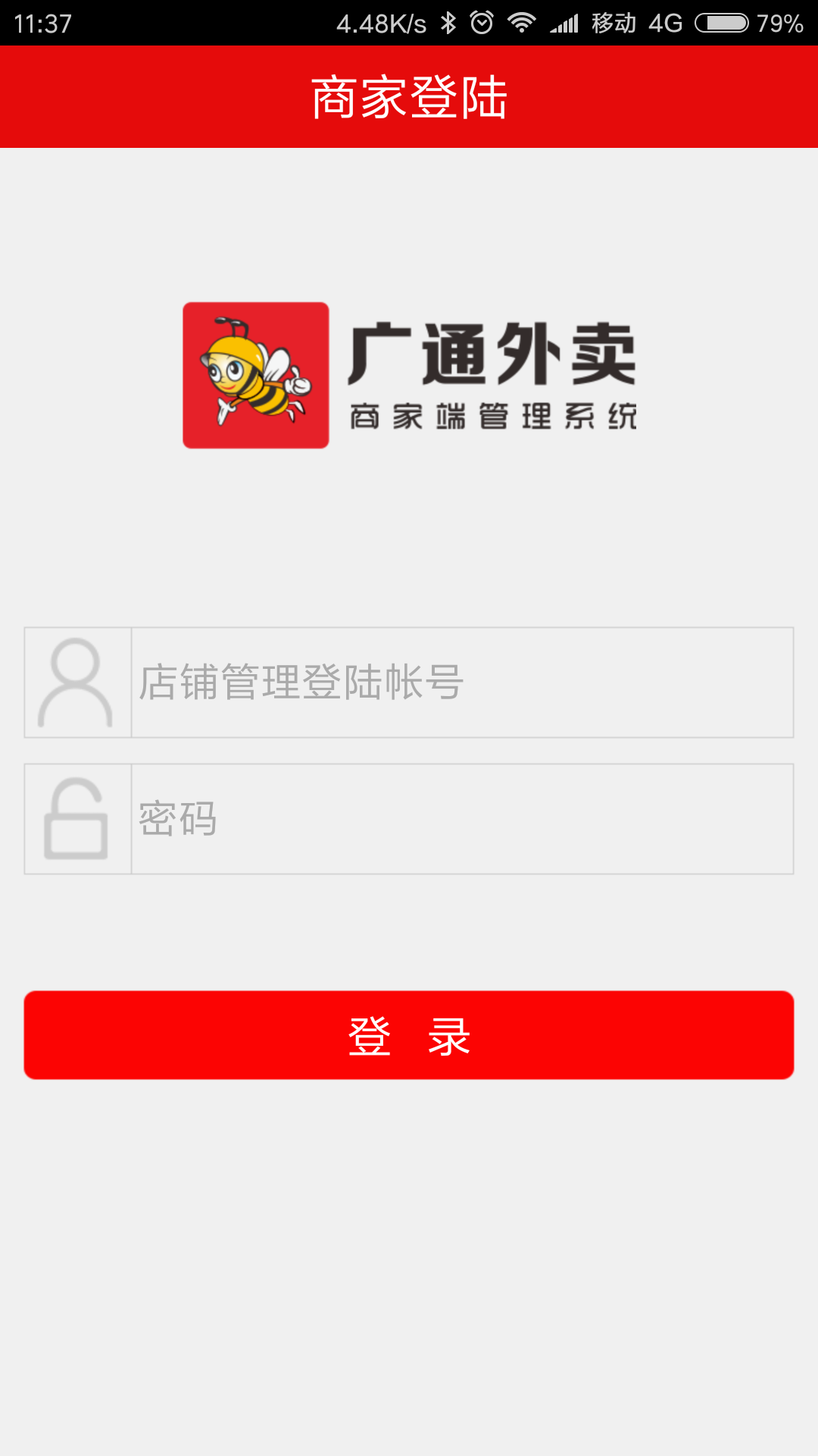 广通商家端截图1