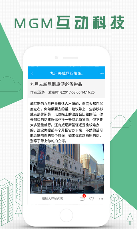 MGM互动科技截图3