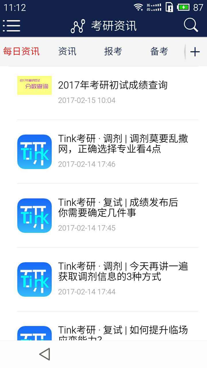 Tink截图3