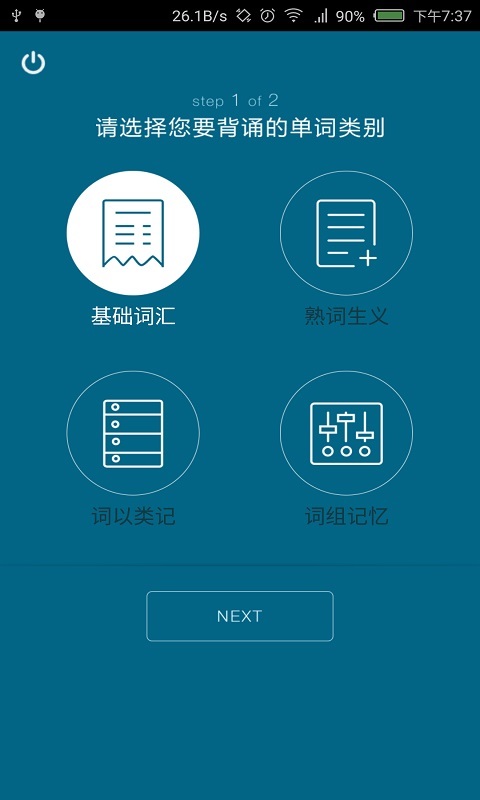 考研词汇速记截图4