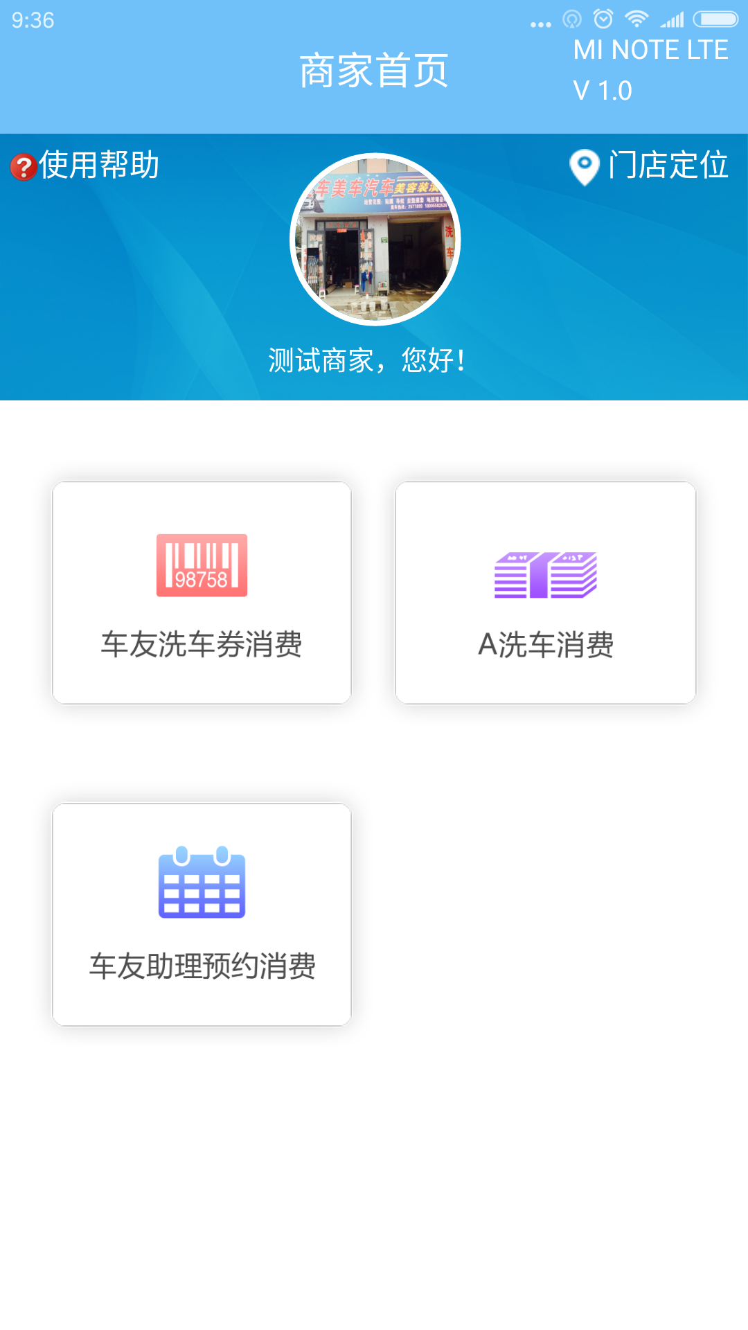 车友助理商家版截图5