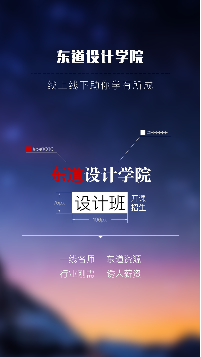 东道设计学院截图4